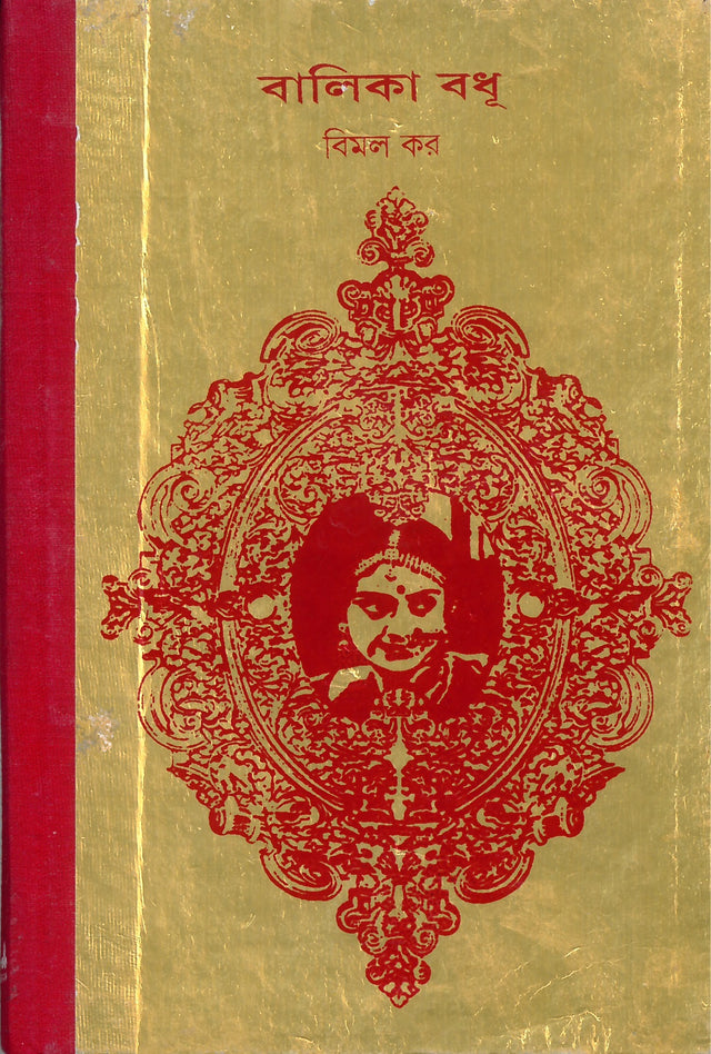 Balika Badhu - Retail Maharaj