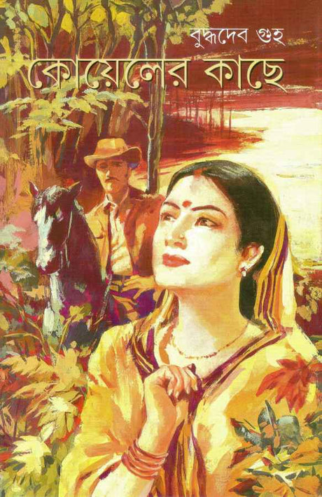 Koyeler Kache - Retail Maharaj