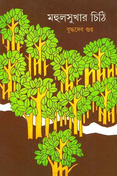 Mohul Sukhar Chithi - Retail Maharaj