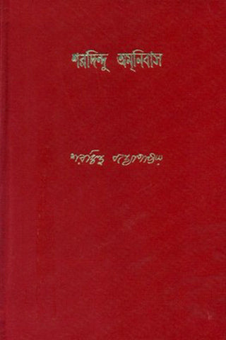 Sharadindu Amanibas 11 - Retail Maharaj