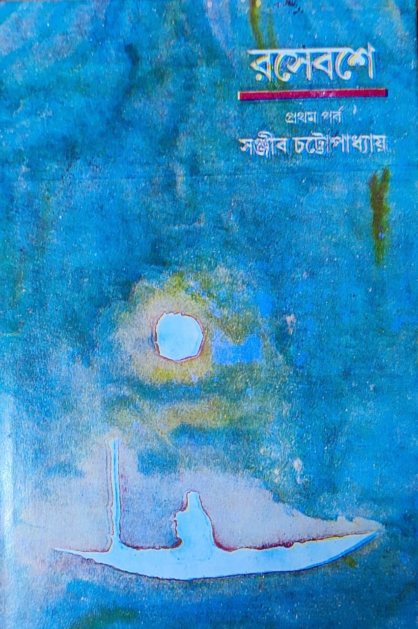 Rasebashe - Retail Maharaj