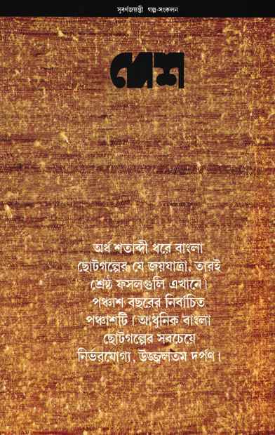 Desh Subarnajayanti Galpa Sangkalan - Retail Maharaj