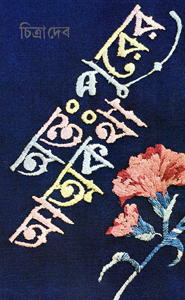 Antapurer Atmakatha - Retail Maharaj