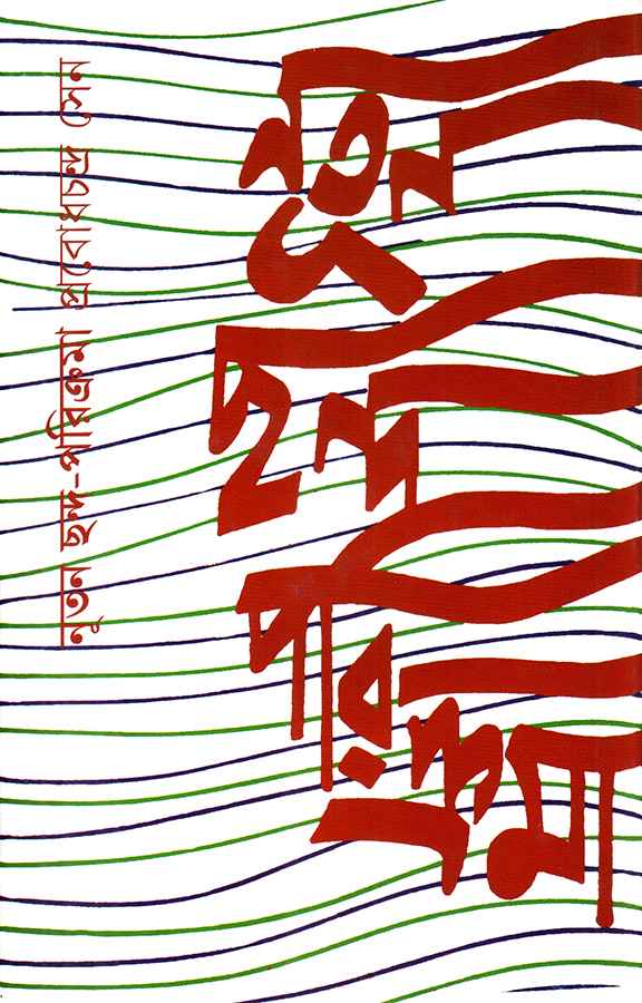 Nutan Chanda Parikrama - Retail Maharaj