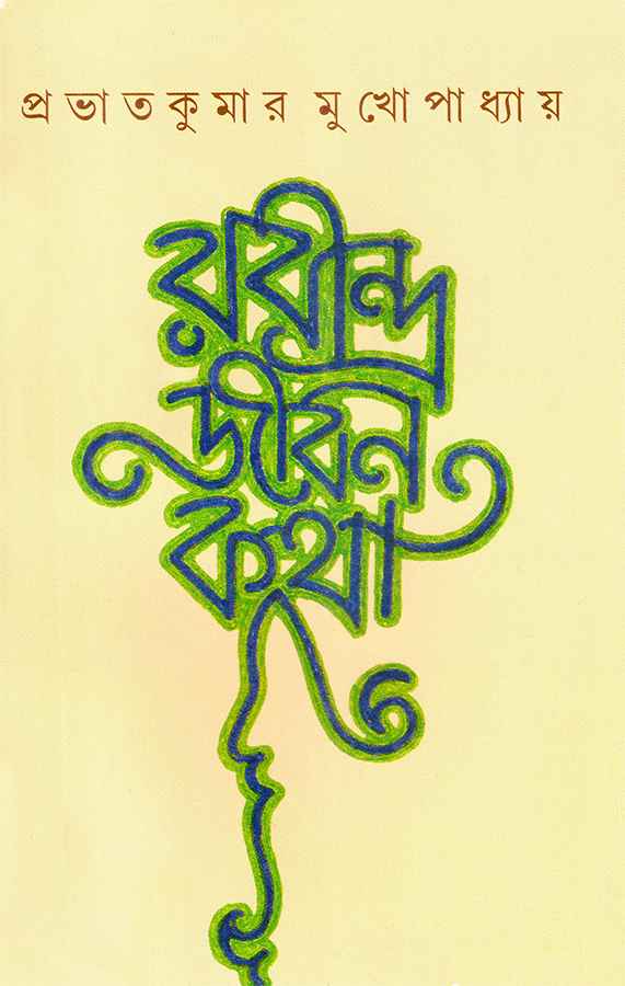 Rabindrajiban Katha - Retail Maharaj