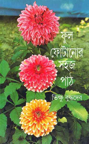 Ful Fotanor Sahaj Path - Retail Maharaj