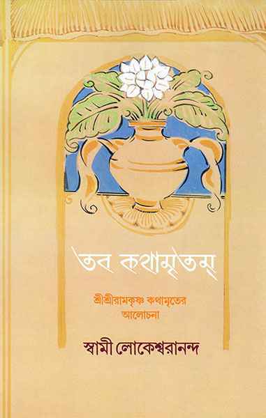 Taba Kathamritam - Retail Maharaj