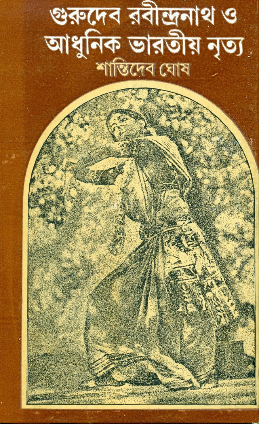 Gurudeb Rabindranath O Adhunik Bharatiya Nritya - Retail Maharaj