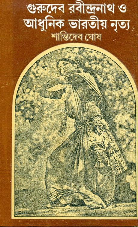 Gurudeb Rabindranath O Adhunik Bharatiya Nritya - Retail Maharaj