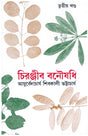 Chiranjib Banoushadhi 3 - Retail Maharaj