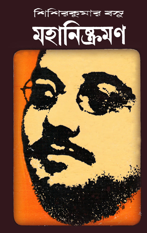 Mahanishkraman - Retail Maharaj