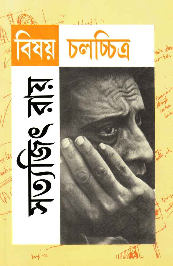 Bishay Chalachchitra - Retail Maharaj