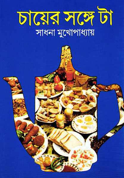 Chayer Sange Ta - Retail Maharaj