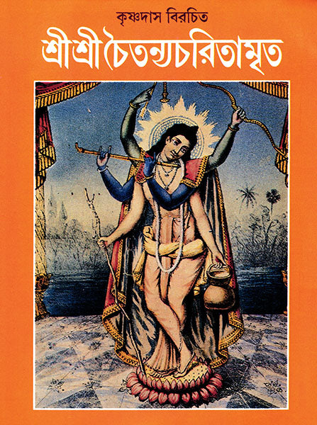 Chaitanya Charitamarita - Retail Maharaj