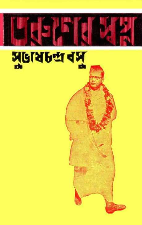 Taruner Swapna - Retail Maharaj