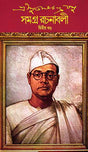 Subhash Chandra Basu Samagra 2 - Retail Maharaj
