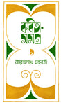 Kabita Samagra 1 - Retail Maharaj