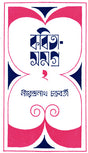 Kabita Samagra 2 - Retail Maharaj