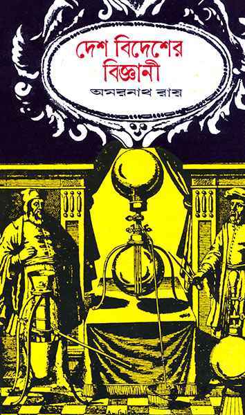 Desh Bidesher Bigyani - Retail Maharaj