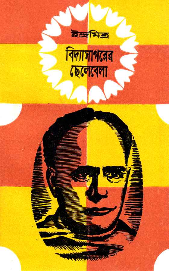 Vidyasagarer Chelebela - Retail Maharaj