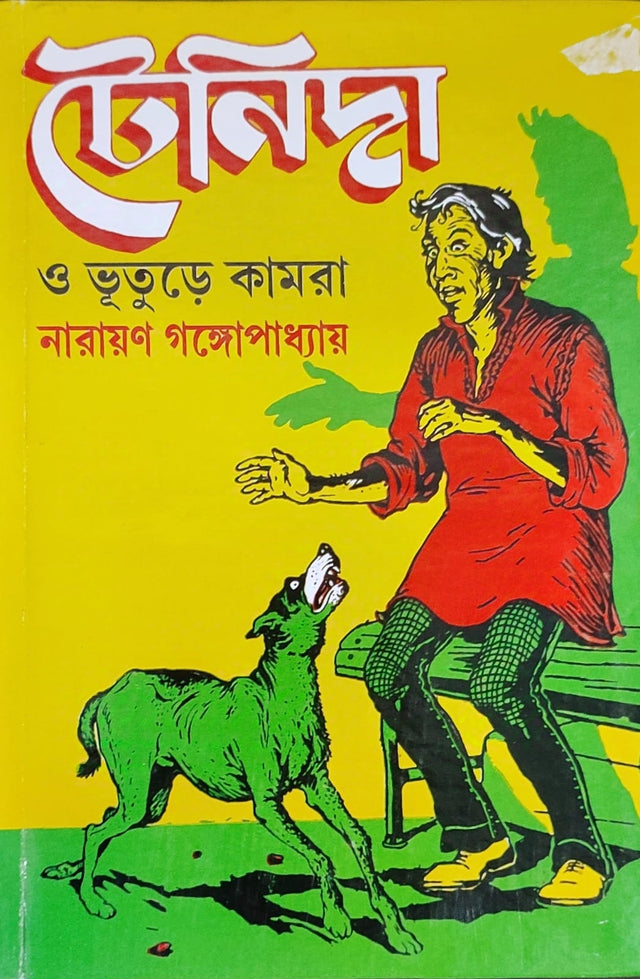 Tenida O Bhuture Kamra - Retail Maharaj