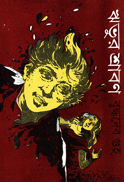 Ribhur Shraban - Retail Maharaj