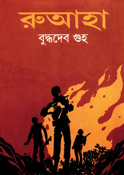 Ruaha - Retail Maharaj