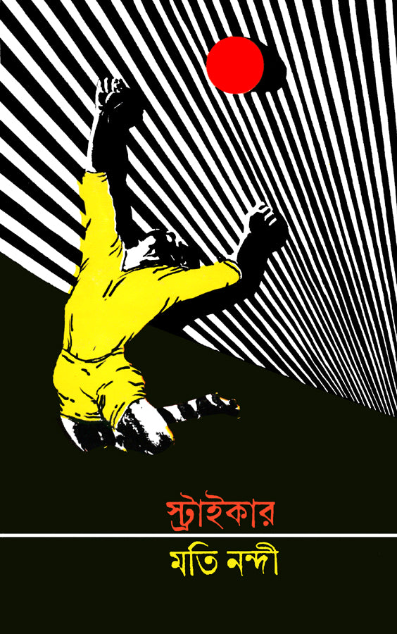 Striker - Retail Maharaj