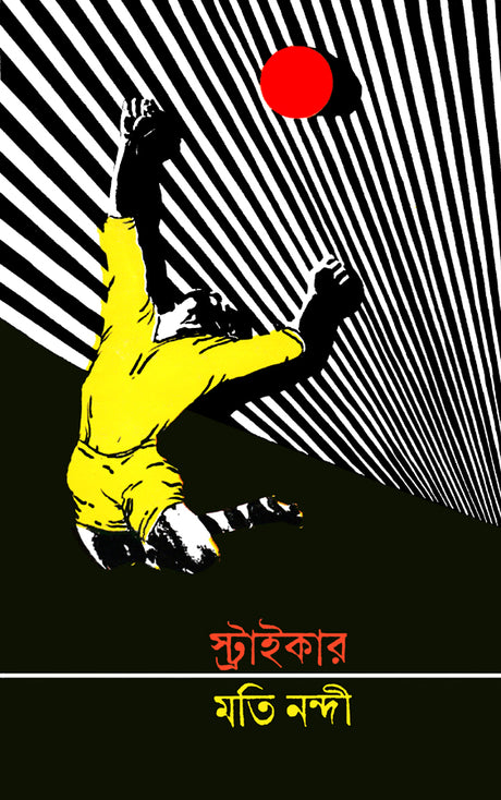 Striker - Retail Maharaj