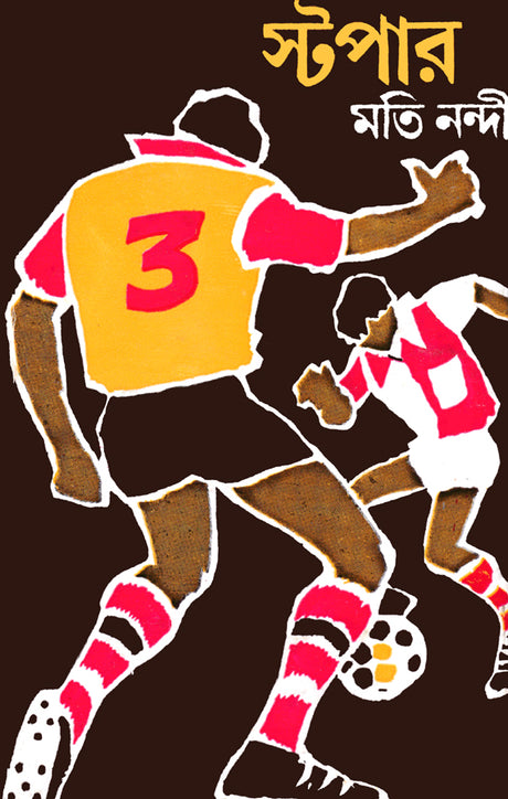 Stopper - Retail Maharaj