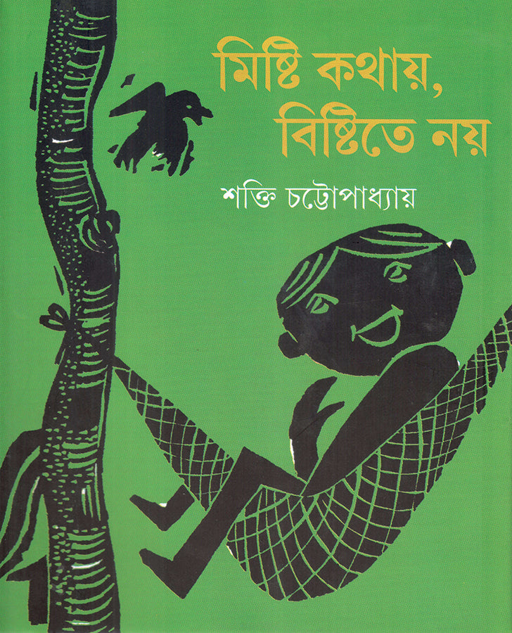 Mishti Kathay Bishtite Nay - Retail Maharaj