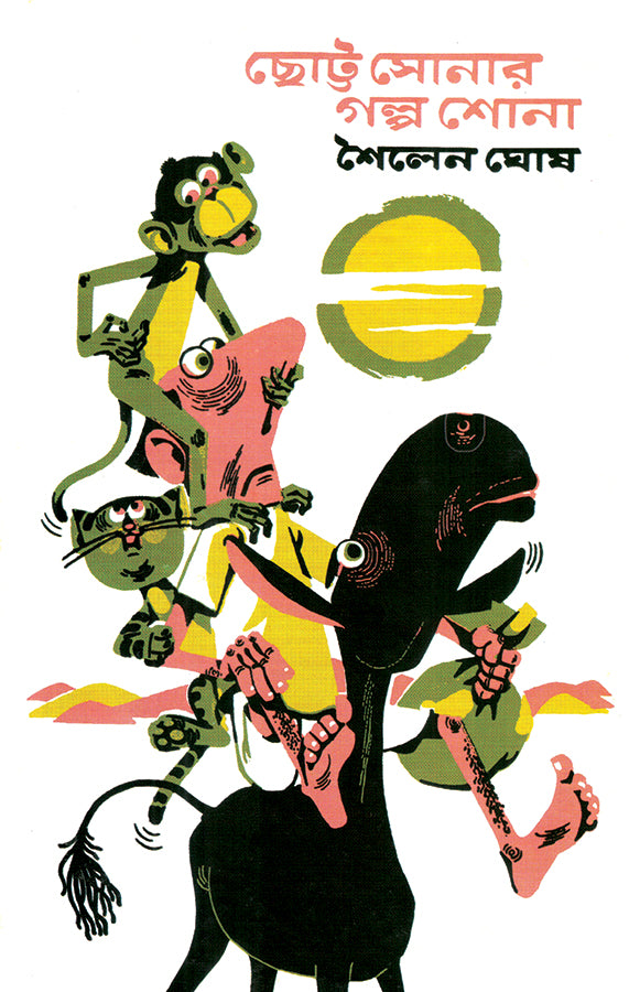 Chotto Sonar Galpa Shona - Retail Maharaj