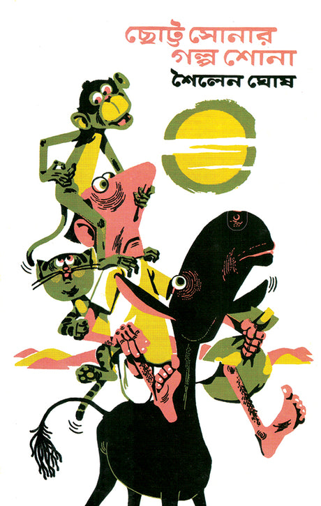 Chotto Sonar Galpa Shona - Retail Maharaj