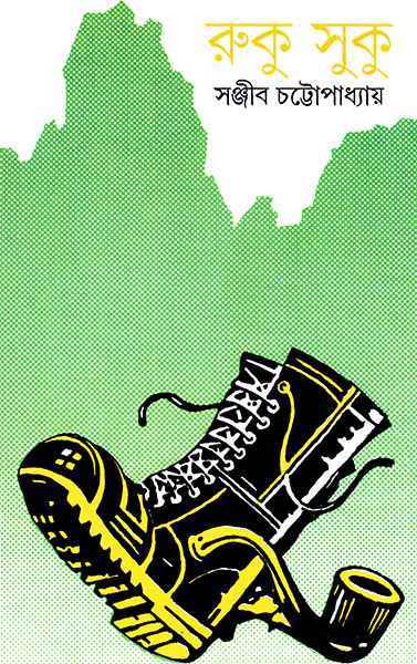 Rukusuku - Retail Maharaj