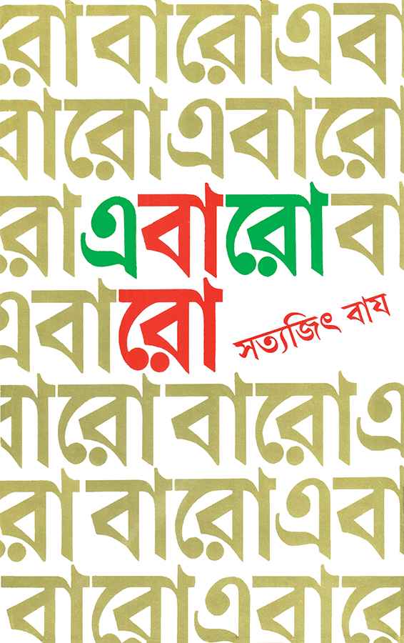 Ebaro Baro - Retail Maharaj