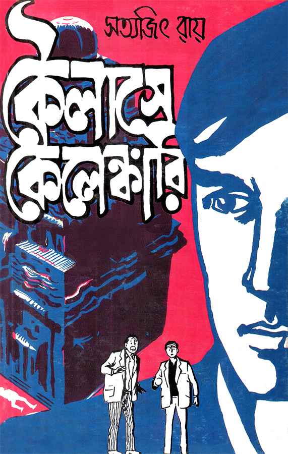 Kailashe Kelenkari - Retail Maharaj