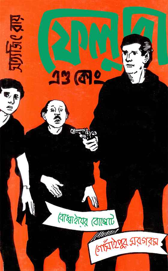 Feluda And Co - Retail Maharaj