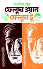 Feluda One Feluda Two - Retail Maharaj