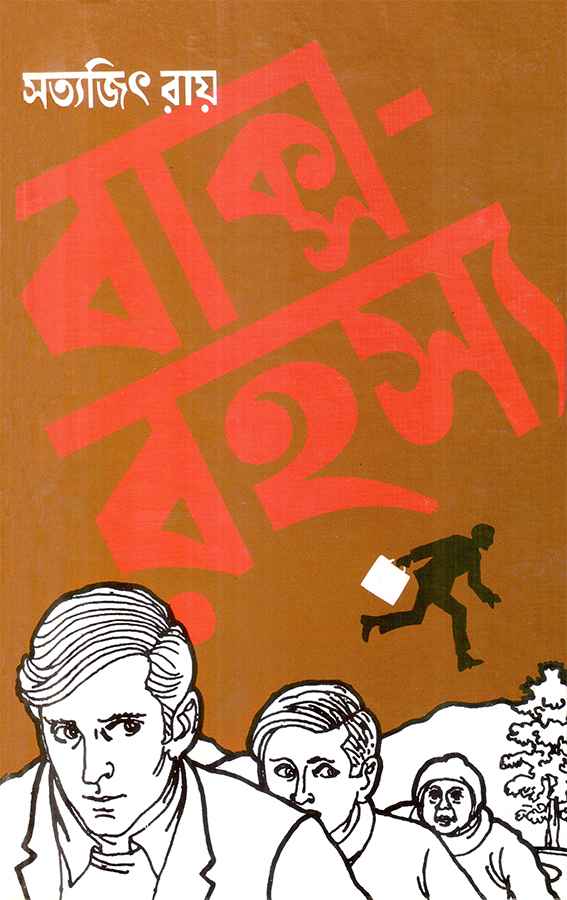 Baksa Rahasya - Retail Maharaj