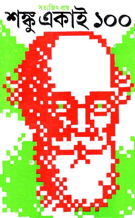 Shanku Ekai 100 - Retail Maharaj