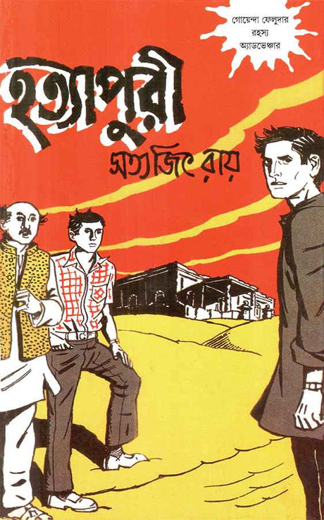 Hatyapuri - Retail Maharaj