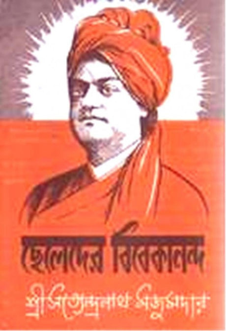 Cheleder Vivekananda - Retail Maharaj