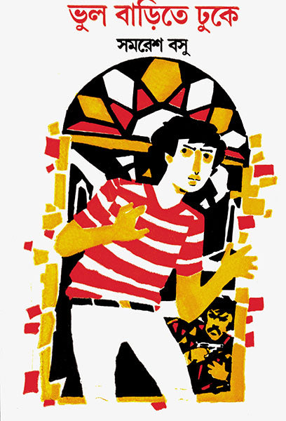 Bhul Barite Dhuke - Retail Maharaj