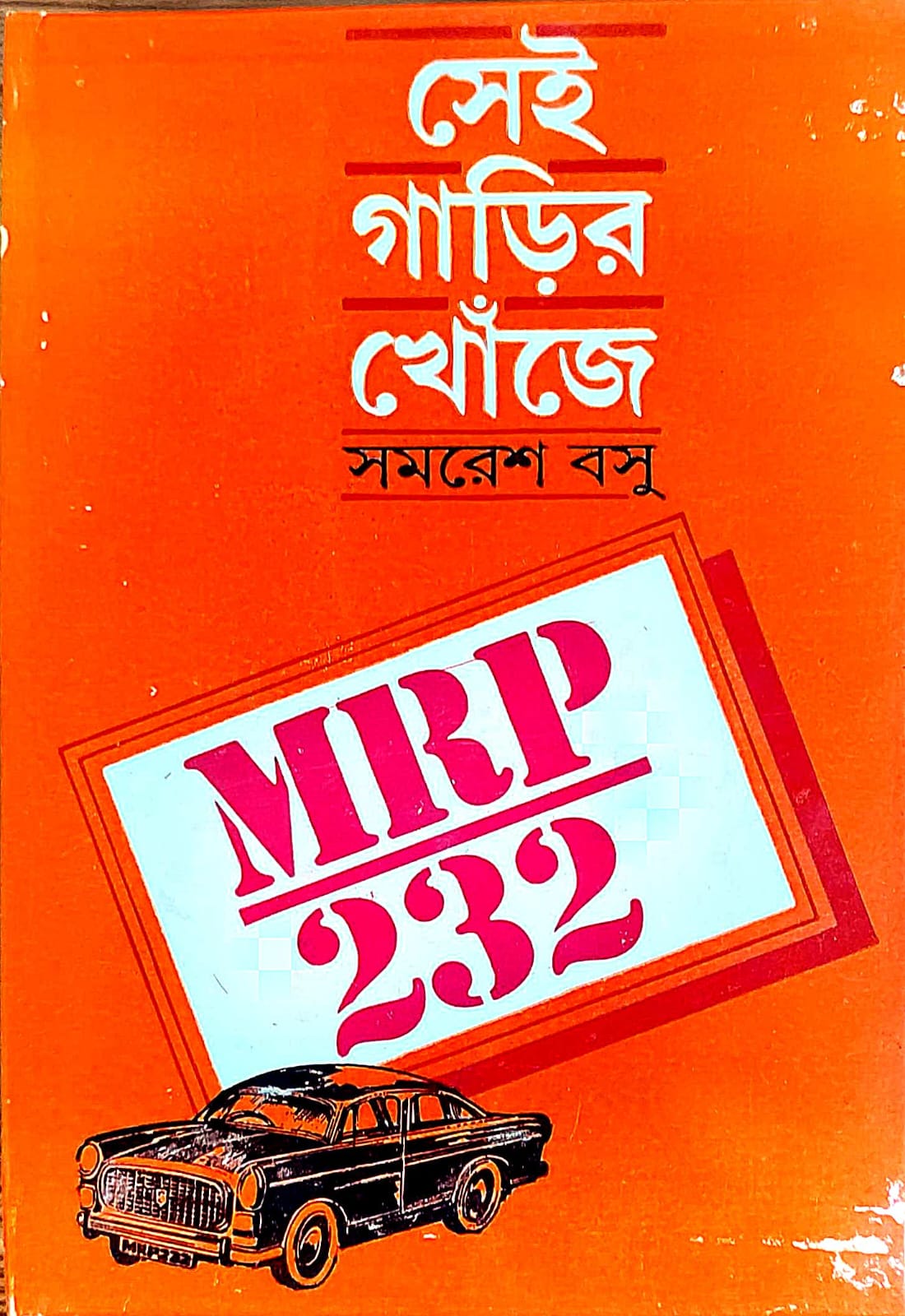 Sei Garir Khoje - Retail Maharaj