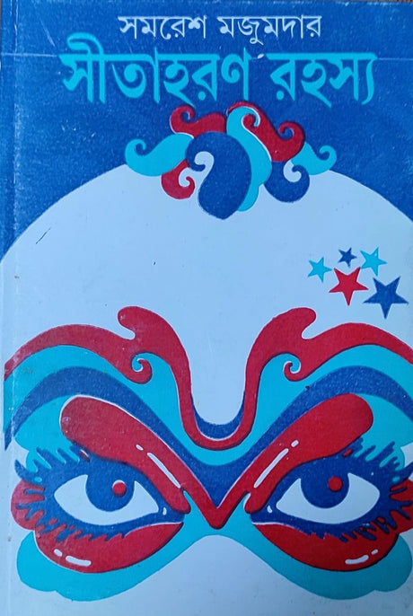 Sitaharan Rahasya - Retail Maharaj