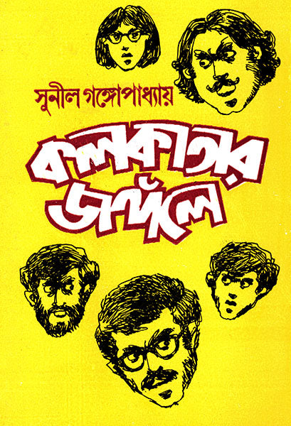 Kolkatar Jangole - Retail Maharaj