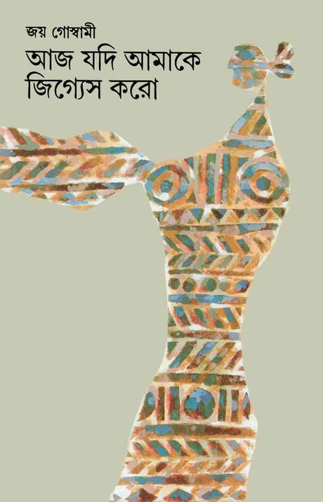 Aj Jadi Amake Jigyes Karo - Retail Maharaj