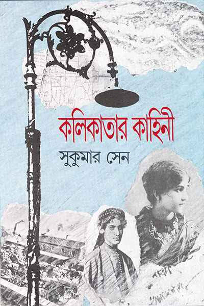 Kalikatar Kahini - Retail Maharaj