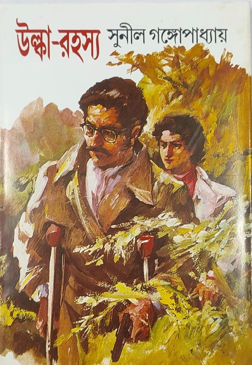 Ulka Rahasya - Retail Maharaj