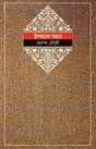 Upanyas Samagra 3 - Retail Maharaj